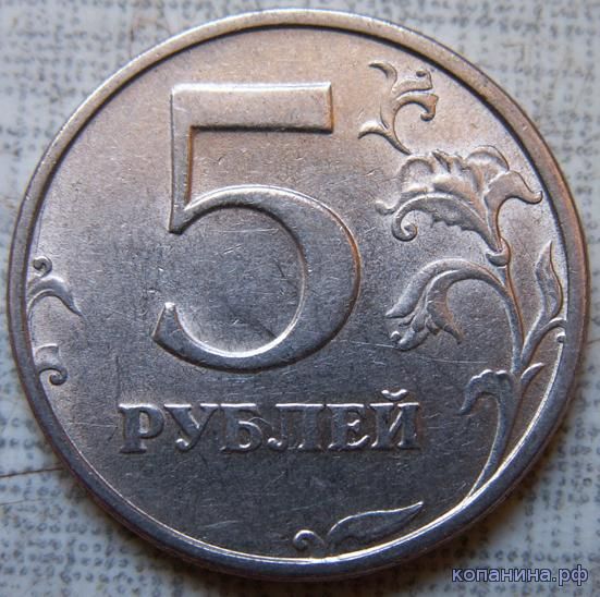 Дорогая монета 5 рублей 1998