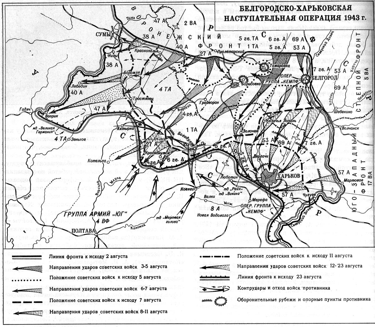Бои за Харьков в августе 1943 года