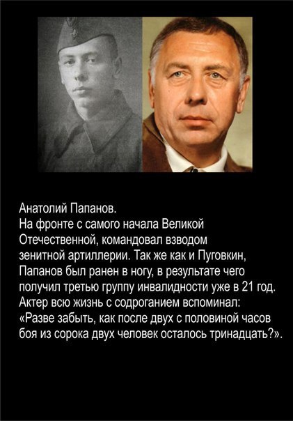 Советские актеры участники войны - Анатолий Папанов