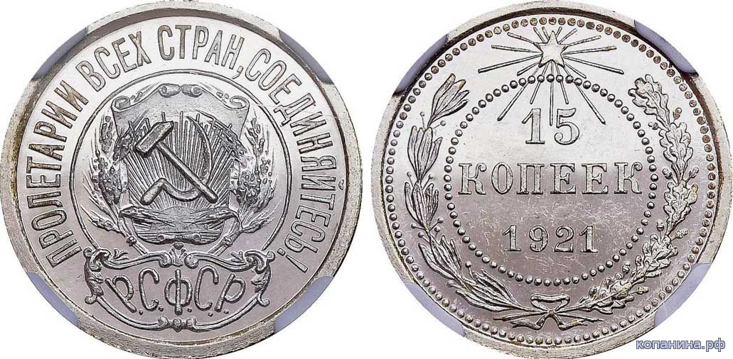 серебро СССР стоимость - монета 15 копеек