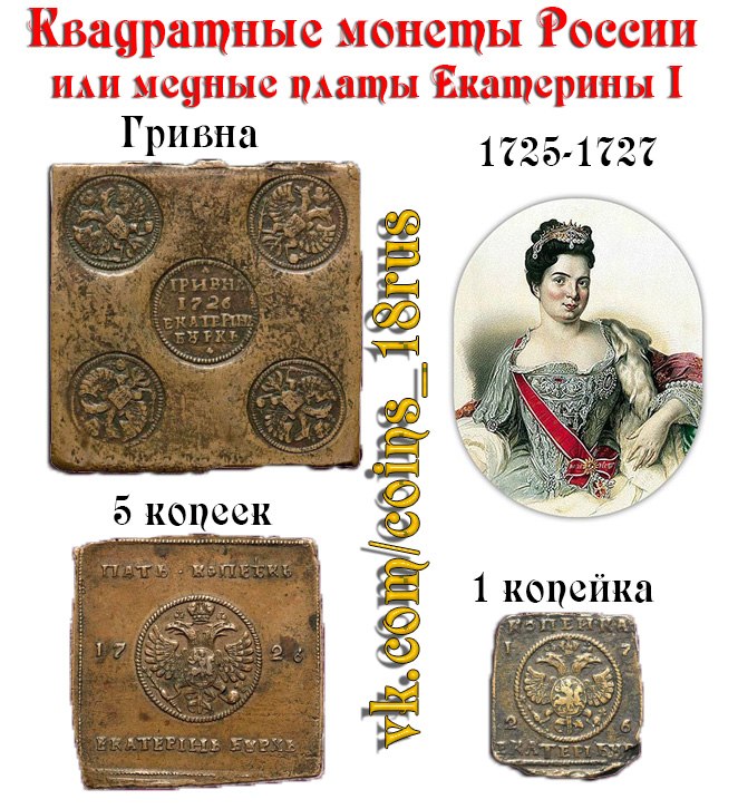 Квадратные монеты России