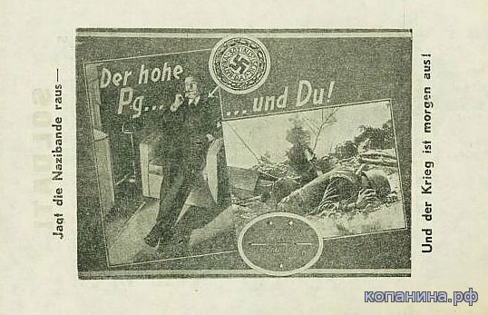 советские листовки для немецкуих солдат