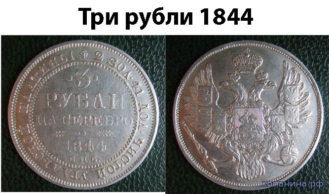 подделка 3 рубли