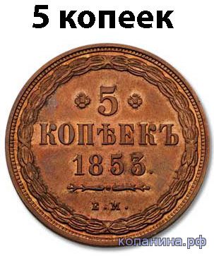 поддельные монеты российской империи