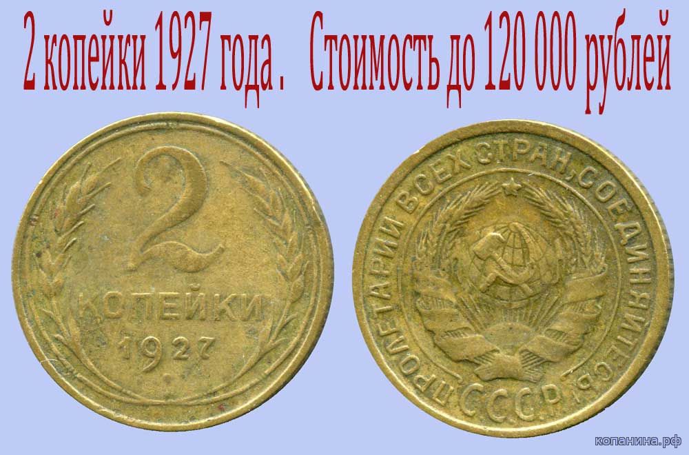 цены на советские монеты копейки 2017