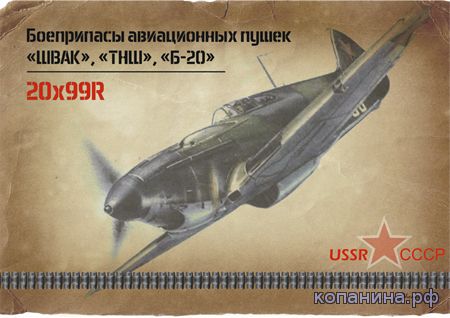 авиационные советские пушки ШВАК ТНШ Б-20