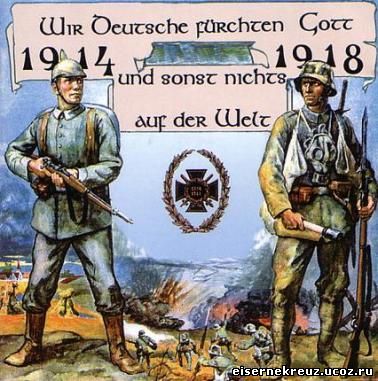 марши первой мировой 1914-1918