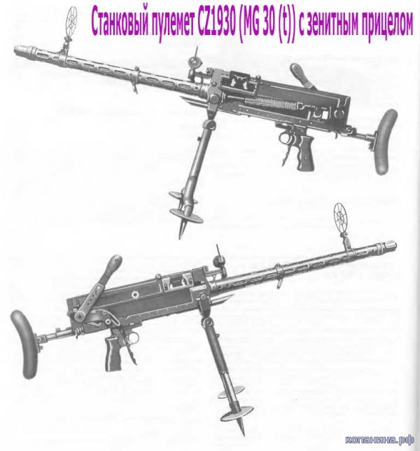 пулемет MG 30 (t) CZ 30