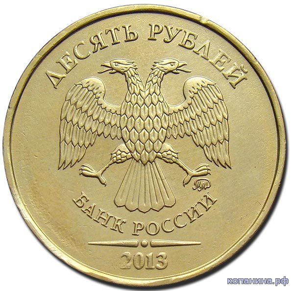 дорогая монета 10 рублей
