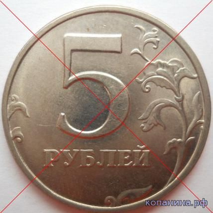 разновидности современной дорогой монеты 5 рублей