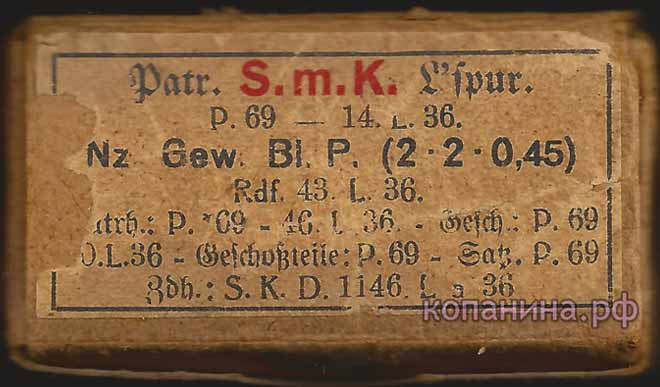 Этикетка на пачке патронов S.m.K l'spur