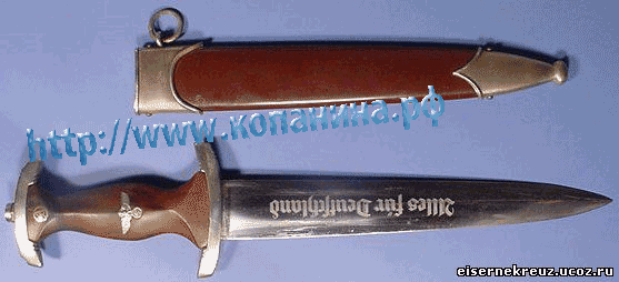 Холодное оружие Рейха - Кинжал штурмовых отрядов НСДАП