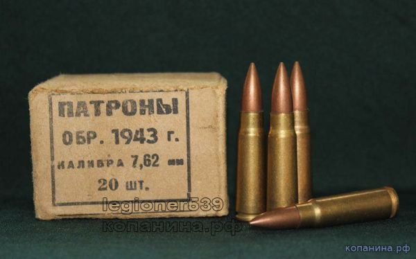 пачка 20 патронов с пулей пс обр 1943