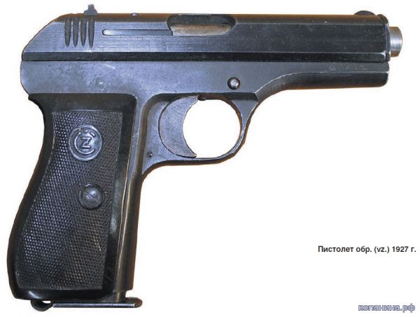 Пистолет обр. (vz.) 1927 г.