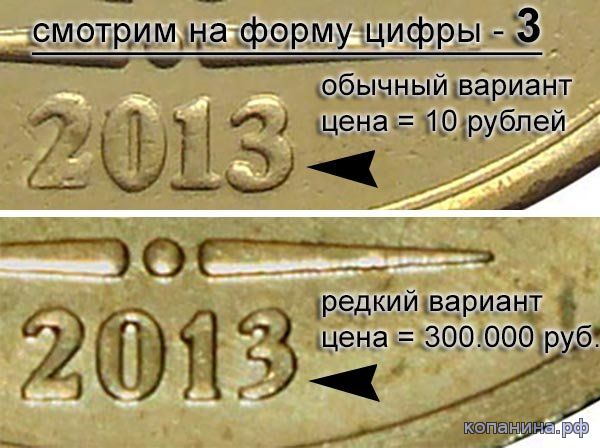 стоимость монеты 10 рублей 2013 года